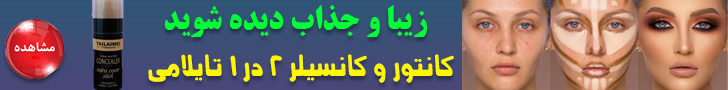 روش استفاده از کانتور و کانسیلر (راهنمایی برای انواع پوست)