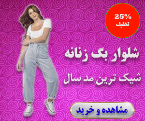شلوار بگ زنانه